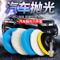 Car Waxing Theorizer Sponge Wheel Ram Wool Ball Polishing Machine Electric Drill Sea Cotton Polished Throw Optical FULL PAINT TOOL SUIT