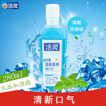 Jieling double fresh and refreshing mouthwash to remove odor kissing artifact mothproof fresh breath teeth