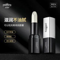 3 pieces of Yu Tang black honey men's lip balm colorless and lasting moisturizing moisturizing anti-chapped moisturizing repair lip balm