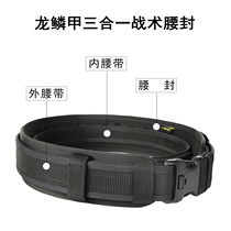 Dragon scale armor three-in-one tactical waist nylon eight-piece patrol duty belt to prevent lumbar muscle strain protection pad