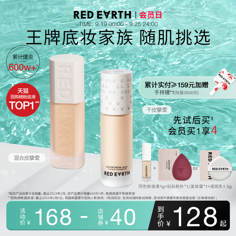 Redearth Red Earth paste bottle skin care liquid foundation dry oil skin fitting concealer long-lasting makeup cream skin