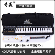 Chimei mouth organ 37-key full music students use childrens beginner classroom teaching professional playing the piano