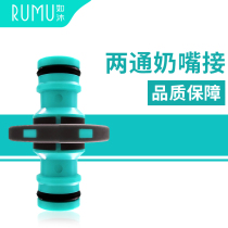 Rumu double-pass pacifier water pipe quick hose connector