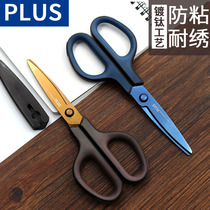 Japan PLUS Prussia 175 titanium plated non-viscose scissors anti-rust Arc Blade with protective cover safe and portable