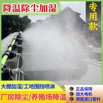 Atomization nozzle Site fence spray system Plant dust removal spray head Farm cooling disinfection spray nozzle