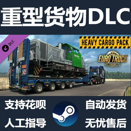 Подлинный Steam для ПК European Truck Simulator 2 Eurocard 2 Heavy Cargo Pack Heavy Cargo DLC