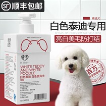 Pet dog shower gel white VIP teddy white hair special bath products sterilization deodorant shampoo bath