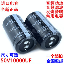  50v10000uf capacitor 25x50 30x40 45 50 Audio power amplifier filter Hi-fi Commonly used