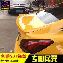 21 New Mingjue 5 punch-free modified tail 21 MG5 special blade blade pressure tail paint carbon fiber