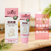 Zhiyufang butt cream Baby hip cream Infant soothing isolation red PP natural mild hormone-free newborn