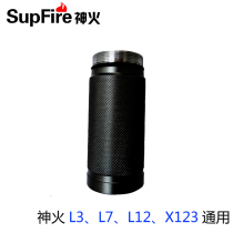 Shenhuo official flagship L3 L7 L12 X123 flashlight 26650 battery extension tube accessories