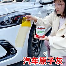 Car rust hole repair atomic ash car putty paste quick-drying curing agent soil and paint muddy set wooden stroke