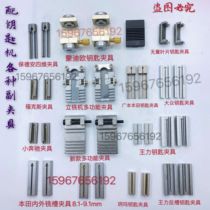 Key machine fixture various key sub-fixture multi-function key fixture lock key tool