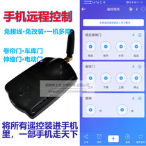 Mobile phone control electric door roll gate telescopic door remote control easy microlianz intelligent gateway WIFI control