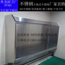 Stainless steel urinal urinal urinals customized 304 school Hospital troops Station large urinal Factory Direct