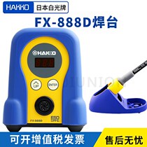 Japan HAKKO white light digital display temperature adjustment FX-888D welding table FX-888 soldering iron FX-8801 soldering iron handle