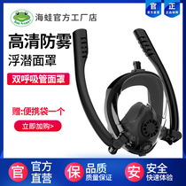 Sea frog snorkeling anti-fog diving mask Full dry snorkel adult HD waterproof mens and womens childrens swimming mask