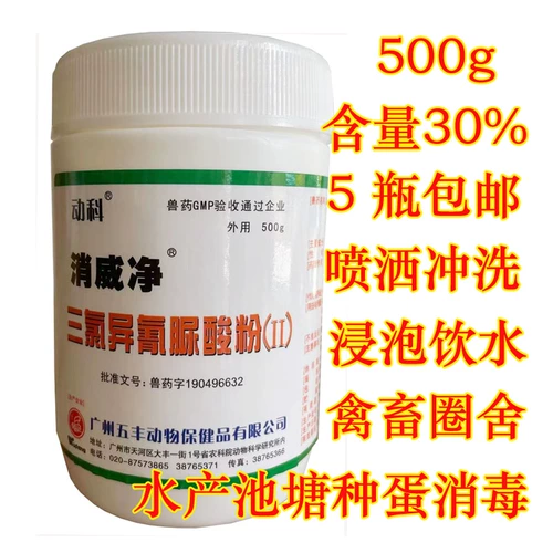 Спочечный порошок для порошка трихлорсуровой кислоты, агент дезинфекции может использовать эпидемию домов с колониальным скотом, дезинфекция питьевой воды, дезинфекция воды