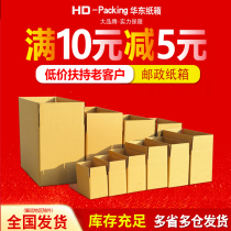 Packaging postal carton wholesale Taobao delivery packaging carton Taobao express packaging storage box moving carton