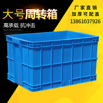 Thickened plastic turnover box Rectangular king-size industrial box with lid Plastic frame storage frame Large storage box basket