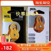 Spot PETZL climbing FIXE pulley P05SO aerial work mountaineering fire rescue pulley