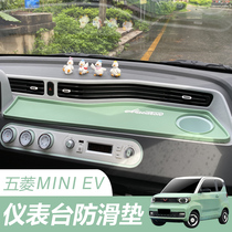 Wuling Hongguang MINI EV central control instrument table pad MINI macaron anti-skid pad interior modified car interior decoration