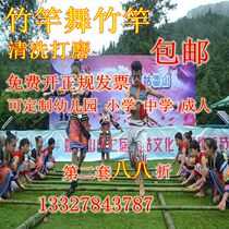 Bamboo pole dance bamboo pole bamboo pole special bamboo pole kindergarten dance bamboo pole primary school student dance bamboo pole bamboo pole