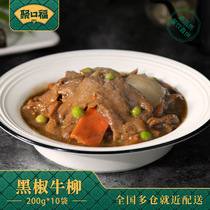 Ju Koufu conditioning black pepper beef fillet rice baked rice cooking bag 200g * 10 bags take-out package for wholesalers