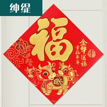 Flannel blessing word door sticker self-adhesive flock cloth sticker of the year of the Ox