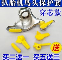 Tire repair machine anti-scratch tire device flow sheath special protection card tire bird head pick tire car assembly