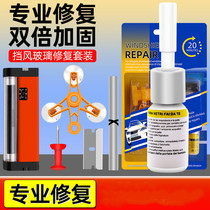 Car windshield repair fluid special sticky household window crack transparent invisible invisible repair glue