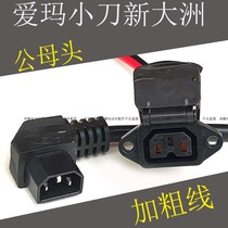 Emma knife new Dazhou electric car new national standard cable battery charging port plug male and female socket