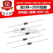 (20pcs)SR2200 SB2200 HBR2200 MBR2200 Schottky Diode 200V 2A