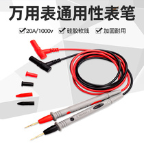Universal digital multimeter meter meter meter pen wire Special pointed steel needle needle needle thin tip 20A test line