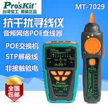 Taiwan Baogong MT-7029-C anti-jamming audio network POE wire Finder telephone tester