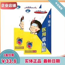 Imperial medicine one stick cool 6 pieces of clothing x2 box toddler child adults Withdrawal Heat Stick Ice Cold Stick Physical Cooling Stick 6 sheet boxes