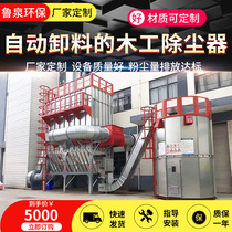 Customized woodworking workshop furniture pulse cyclone bag vacuum system layered discharge type central dust removal equipment