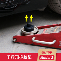 Suitable for tesla tesla Model3 underjack rubber pad shock absorber M3 accessories modification