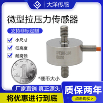 Ocean micro pull pressure sensor weighing module automatic force measuring rod weight force gravity high precision