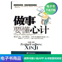  E-book To understand scheming when doing things Lu Shuchuns philosophy of life for people emotional intelligence books Dalu Culture