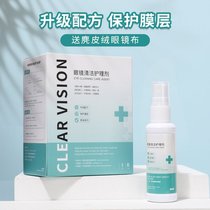Glasses clear lotion washing glasses liquid water mobile phone computer screen lenses detergent spray care liquid eye water liquid