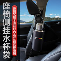 Car seat water cup holder car water Cup bag large kettle holder car cup holder fixed car heat preservation cup holder