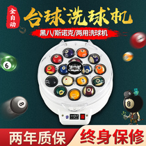 Fully automatic billiards washing machine Chinese black eight Billiards Snooker two-in-one ball washing machine wool ring cushion