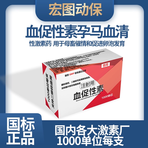 Ветеринарная медицина свиноматка, кошки, кролики, кошки, крупный рогатый скот, овцы, овцы, чувствительный к сывороточному геманту бархату PG600, тот же период эстрала