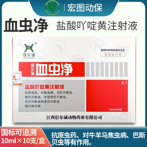 Ветеринарная медицина замораживание кровавого червя Джингбейнил Тройной азот -гидрохлорид пирохрид пиририн, красотки эритроцитов, овцы, карамель