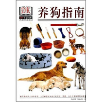 Genuine ~ DIY Life Encyclopedia: dog guide 9787806510285 Yangcheng Evening News Publishing House