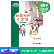  (E-book)Somersault Puppet