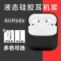 airpods protective cover airpodspro Protective case Apple 2 generation 1 liquid silicone Bluetooth wireless headset ipod charging box airpods second generation transparent 3 generation Super