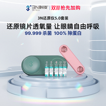 Discount set) 3N reduction instrument contact lens beauty pupil washer de-protein automatic cleaning instrument electric box