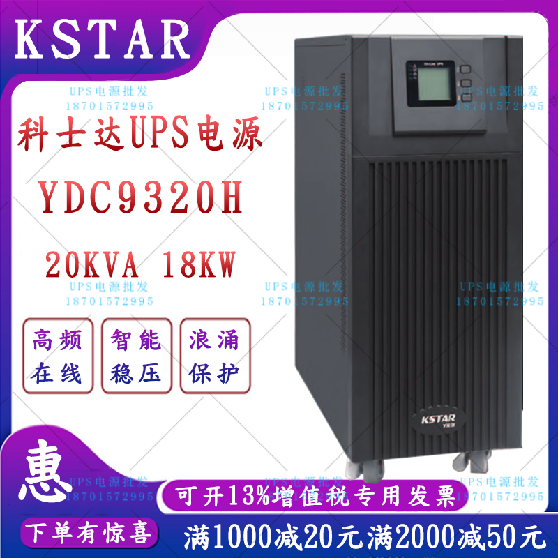 KSTAR UPS YDC9320H uninterruptible power supply YDC9320H 20KVA 16KW